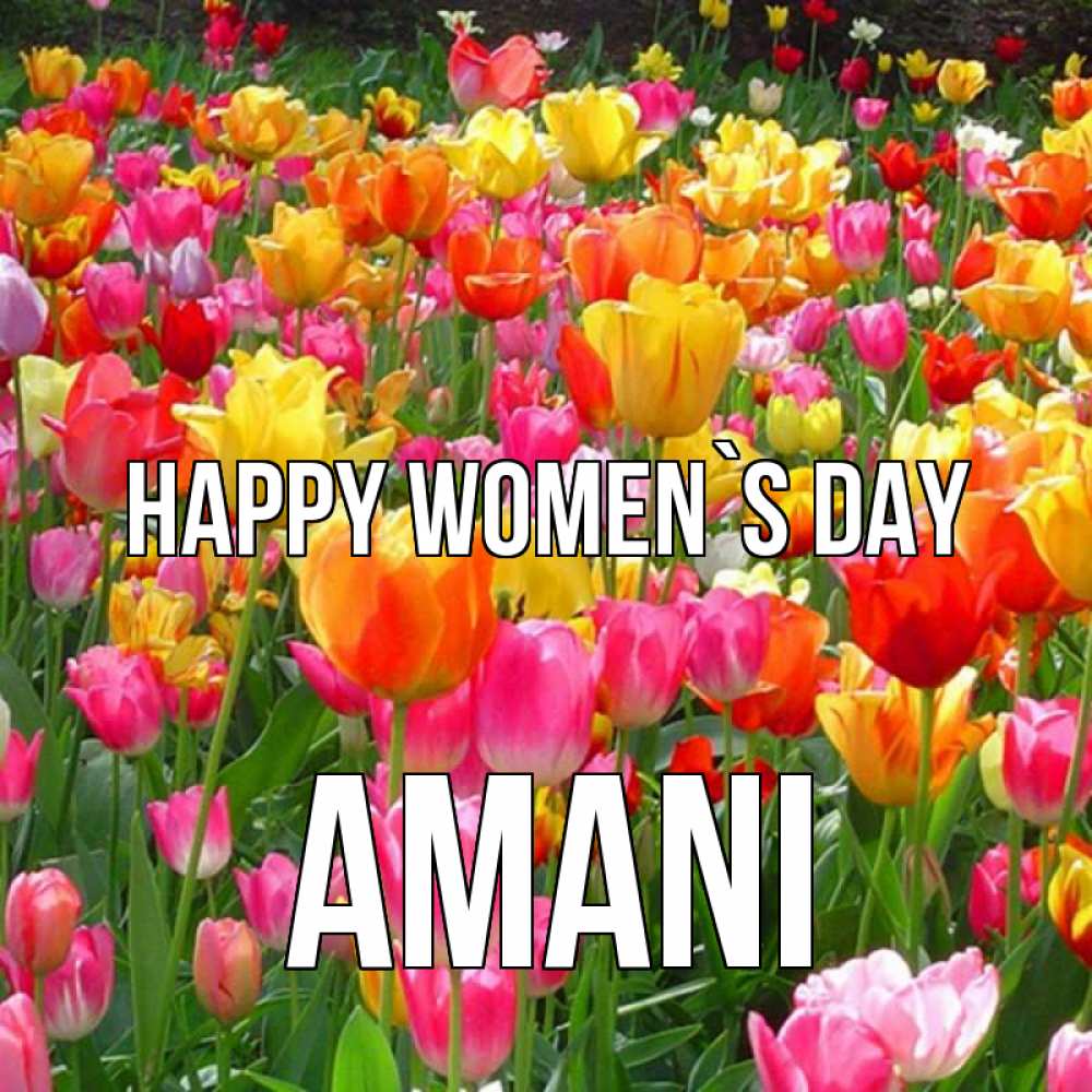 Greetings card с именем, Amani happy women`s day на международный женский день Greetings with text for free download 